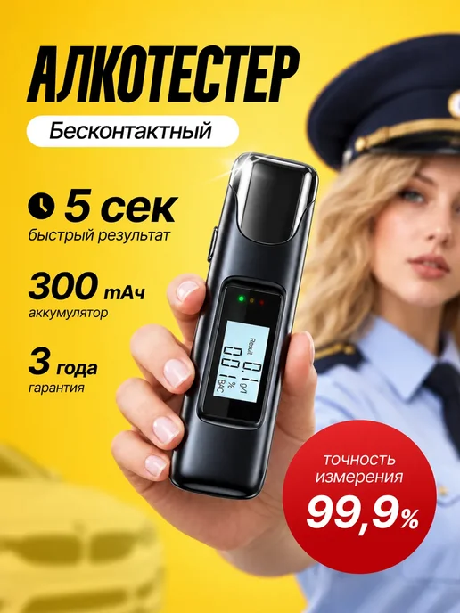 VOYAGER STORE Алкотестер профессиональный на алкоголь многоразовый, вариант