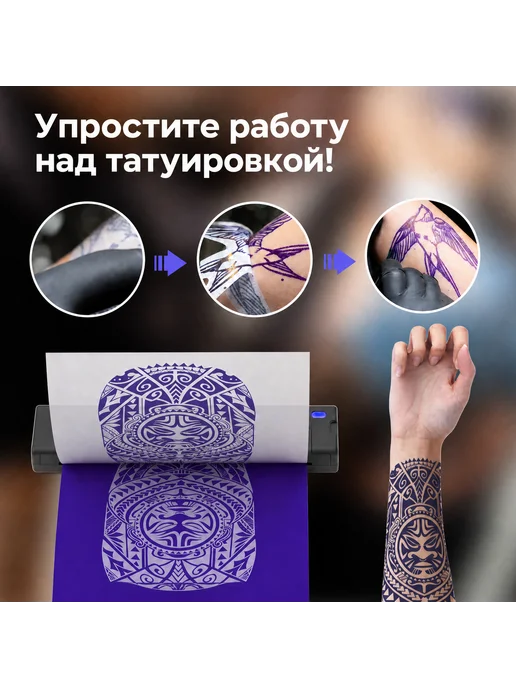 Luck Jingle Термопринтер а4 трансферный для тату эскизов AI-интеллектом, вариант, фото 5