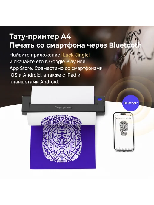 Luck Jingle Термопринтер а4 трансферный для тату эскизов AI-интеллектом, вариант, фото 6