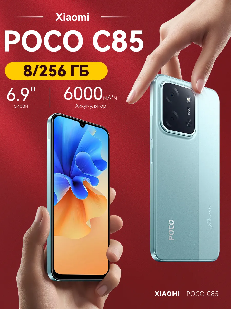 Смартфон Xiaomi C85 8 256 ГБ с NFC, зеленый POCO 1255978966 купить в интернет‑магазине Wildberries