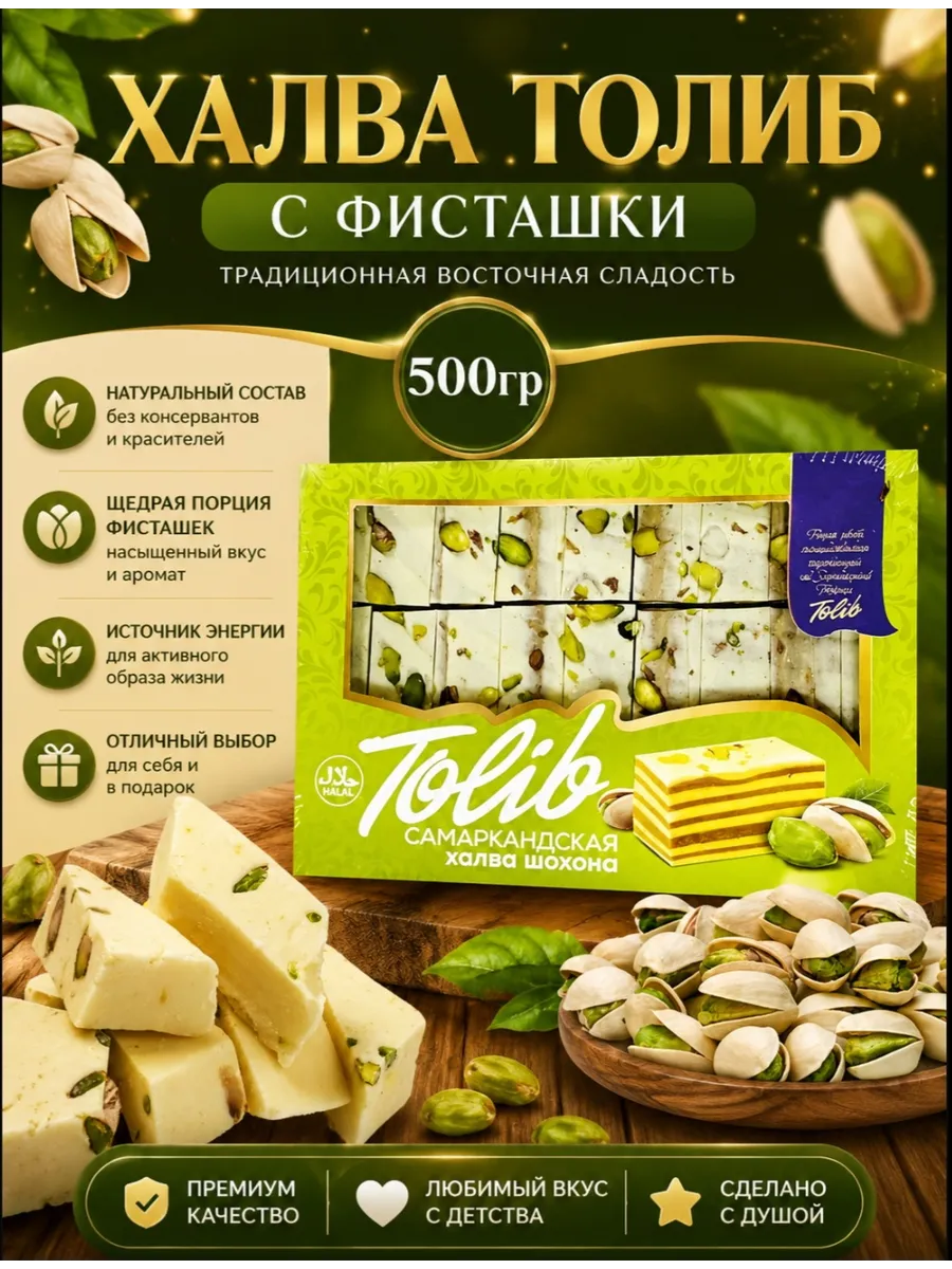 Халва узбекская толиб молочная