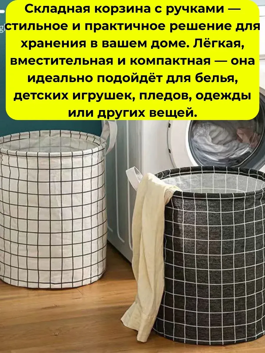 Складная корзина для белья, игрушек и прочего текстиля