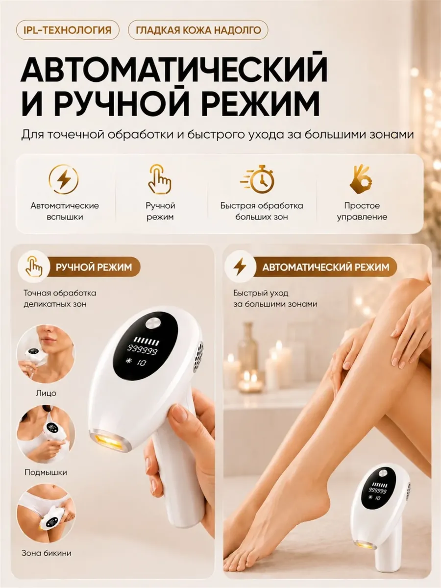 Фотоэпилятор лазерный для удаления волос на теле и лице — фото 4