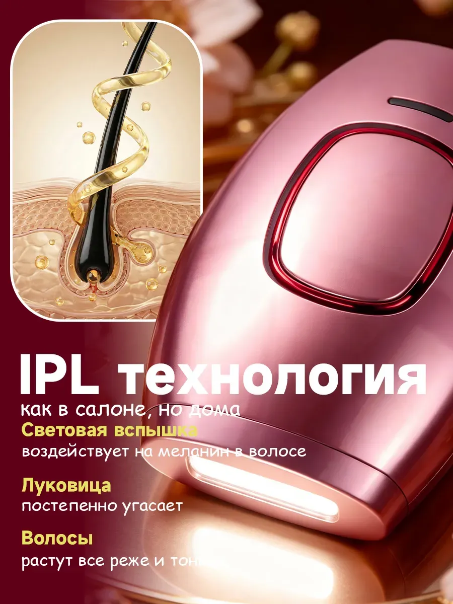 Фотоэпилятор лазерный для удаления волос на теле и лице — фото 2