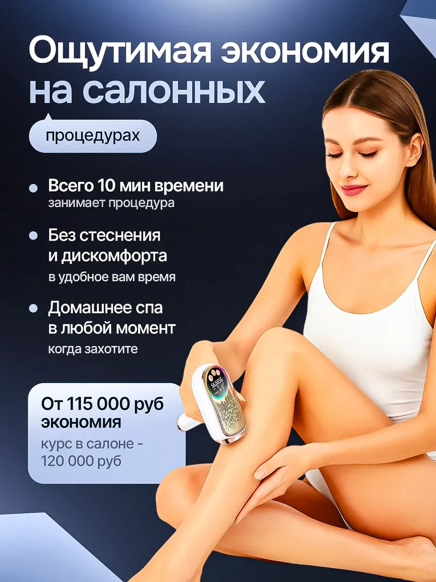 Фотоэпилятор лазерный для удаления волос на теле и лице — фото 5