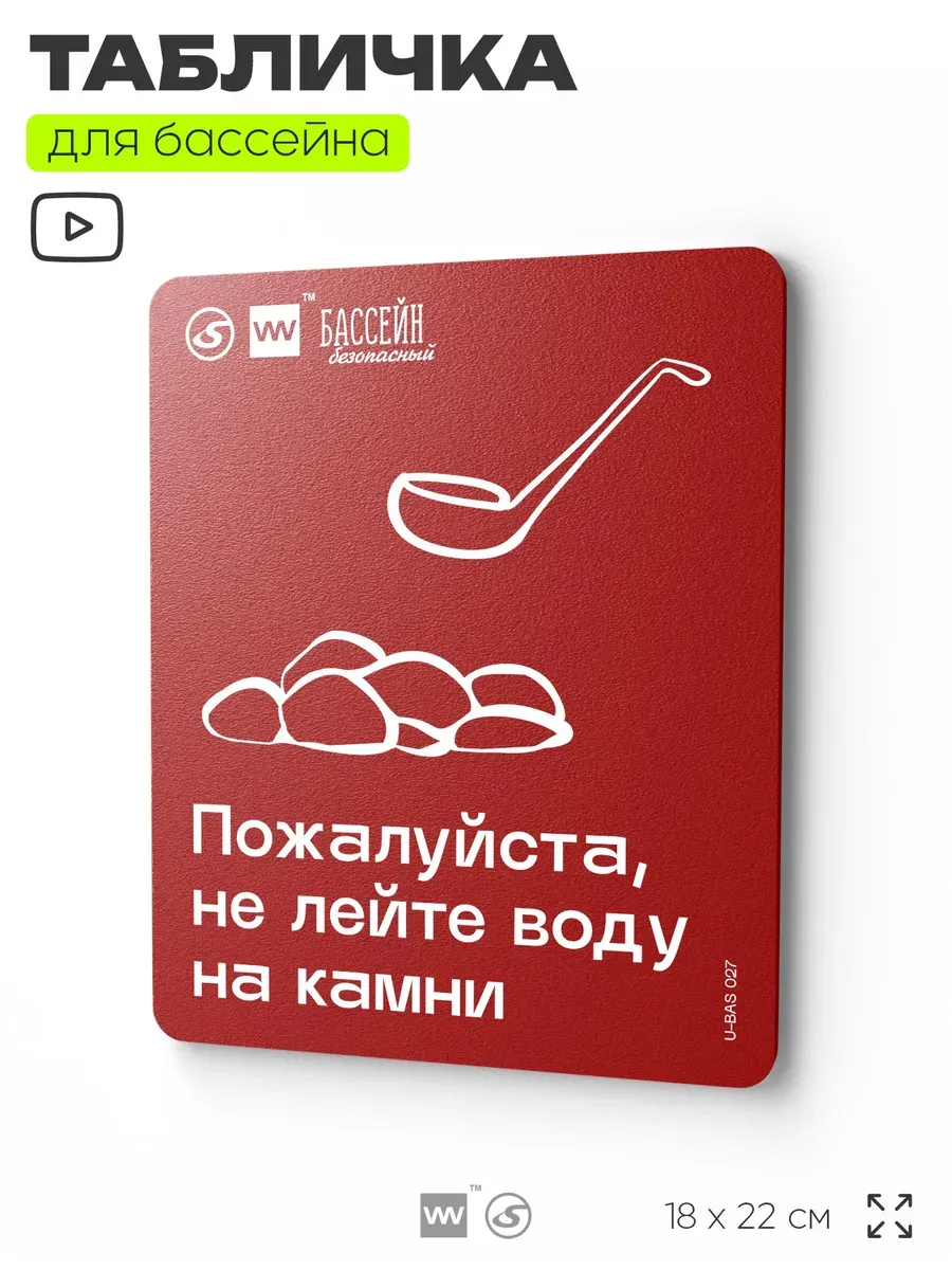 Информационная табличка «Не лейте воду», 18×22 см, пластик