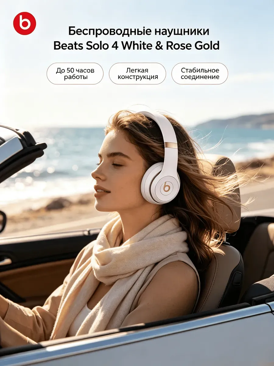 beats Solo 4 — Bluetooth-наушники, цвет облачный розовый