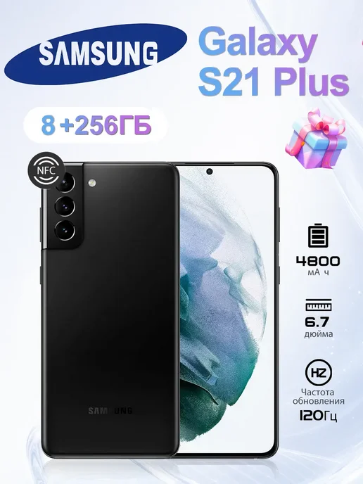 Смартфон Samsung S21 Plus 8/256 ГБ, черный