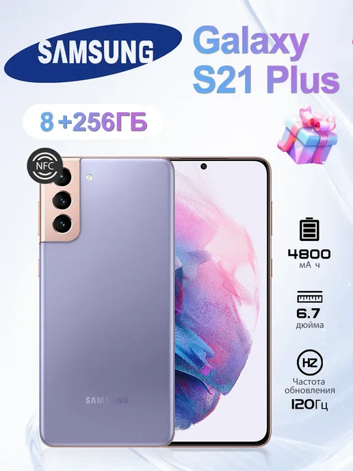 Смартфон Samsung S21 Plus 8/256 ГБ, фиолетовый