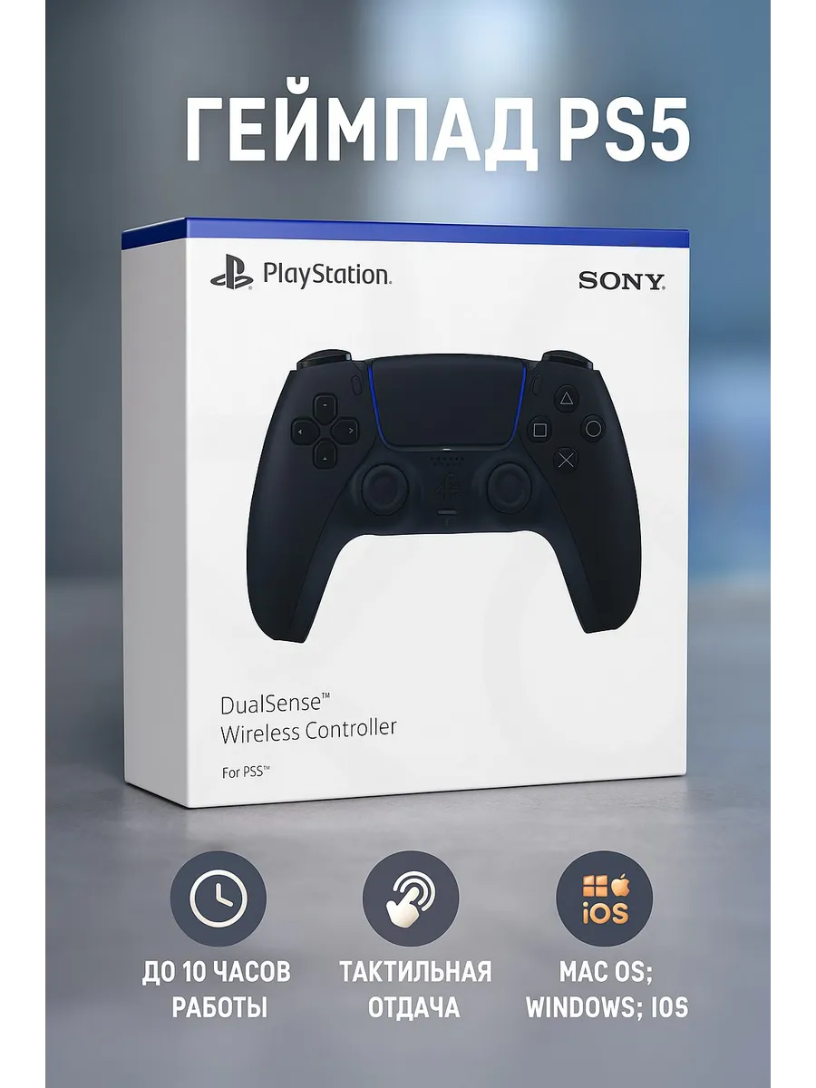 Геймпад Sony Dualsense PlayStation 5