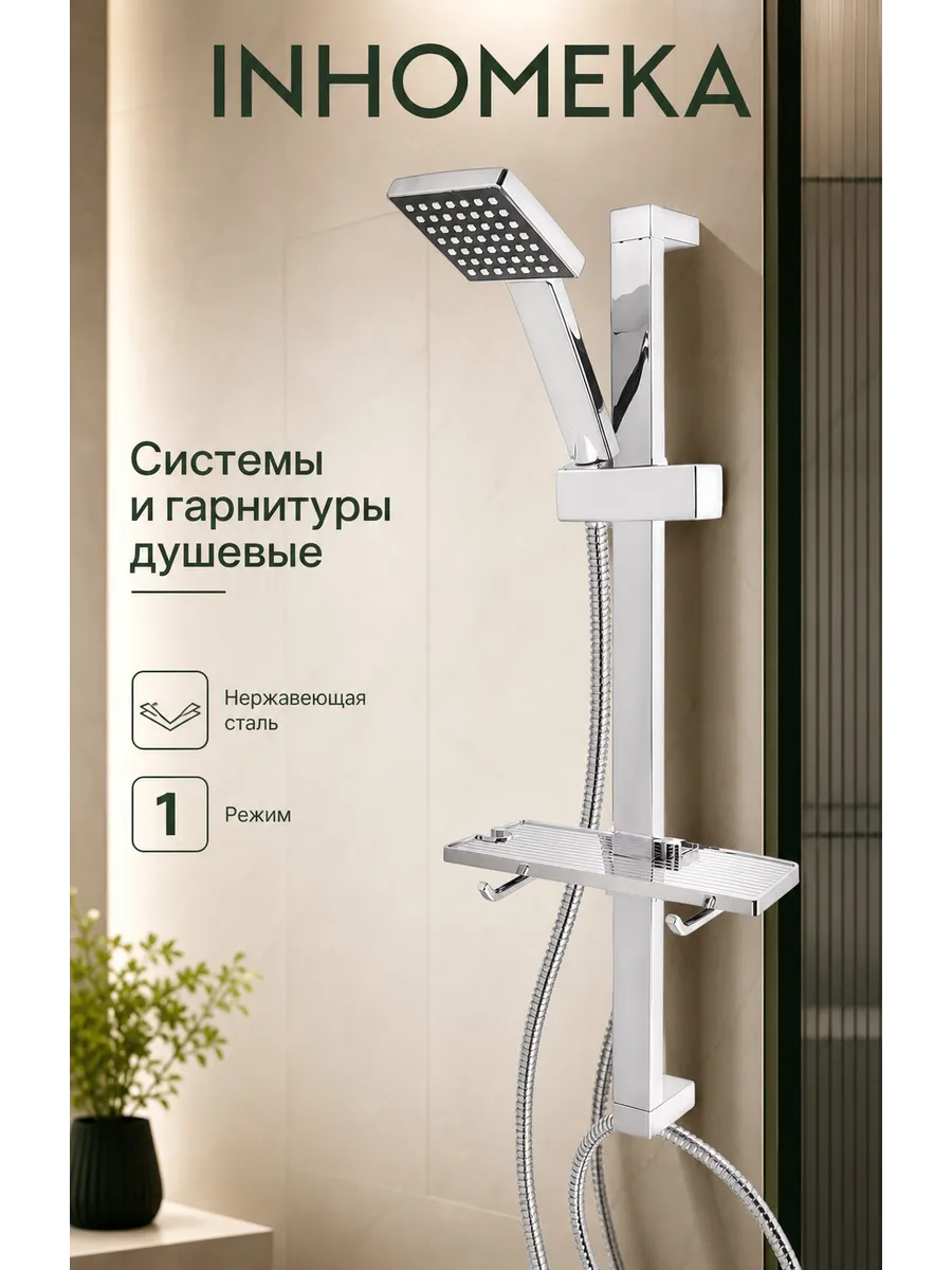 Душевая гарнитура с лейкой, шлангом и держателем