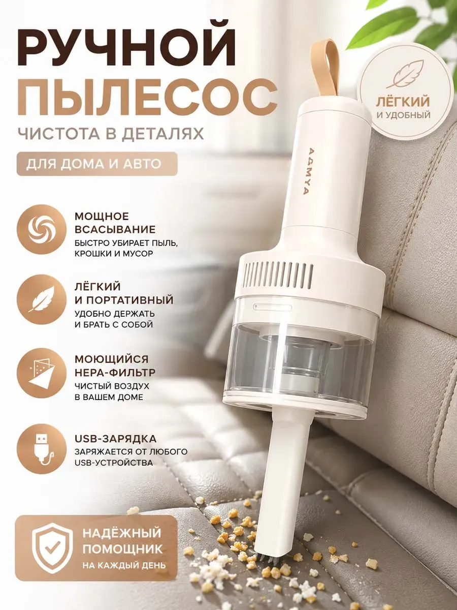 Пылесос ручной беспроводной, компактный