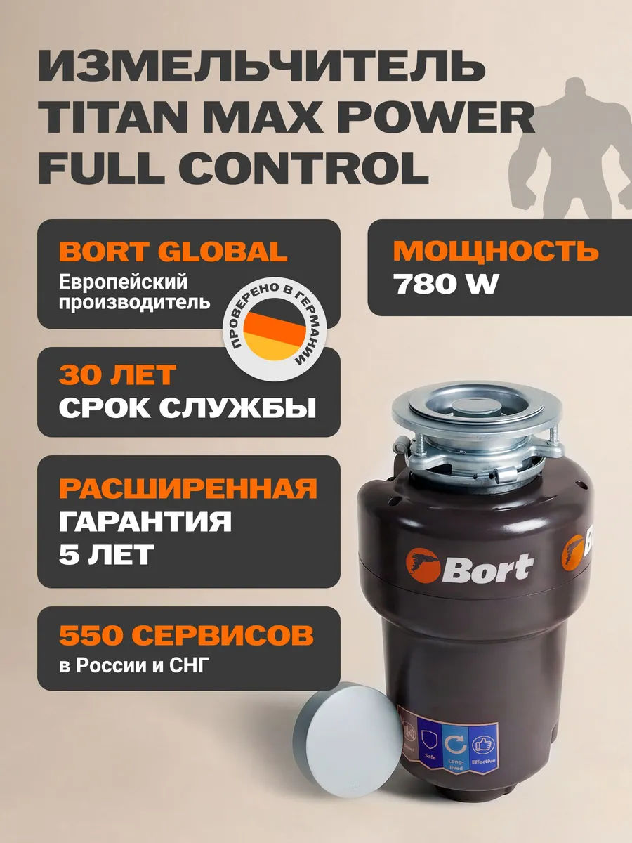 Измельчитель пищевых отходов кухонный под раковину TITAN MAX