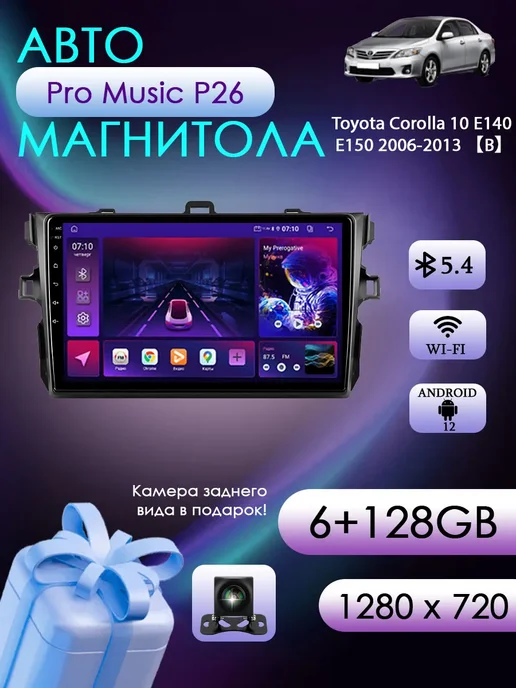ProMusic Магнитола P26 Toyota Corolla 10 E140 E150 2006-2013 6 128, вариант