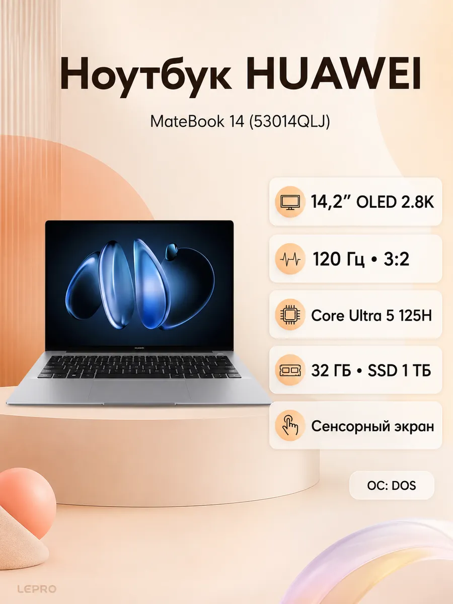 Ноутбук MateBook 14 14.2 Core Ultra 5 32GB 1TB для работы Huawei 1256309359 купить в интернет‑магазине Wildberries