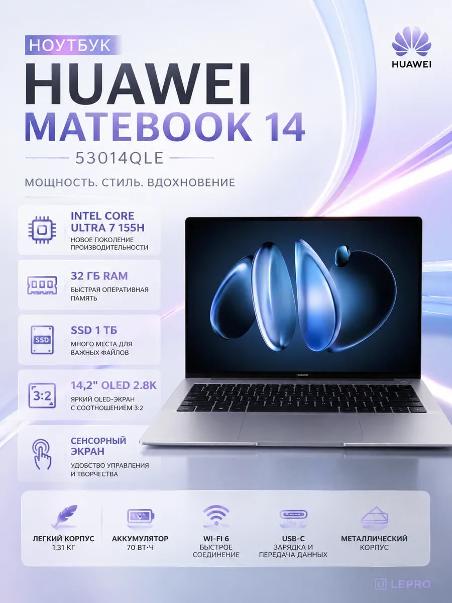 Huawei Ноутбук MateBook 14 Core Ultra 7 32GB 1TB 14.2 дюйма