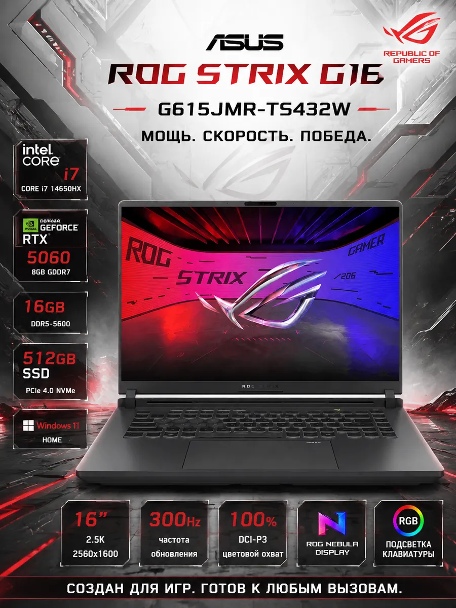 Asus Ноутбук ROG Strix G16 16" 300Hz i7 16GB 512GB RTX5060