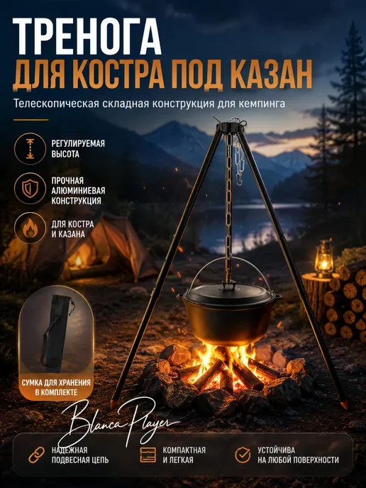 Тренога для костра под казан, вариант