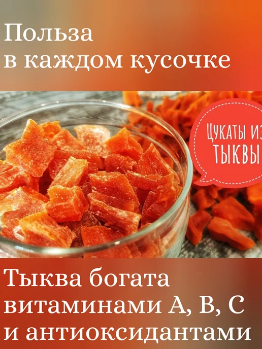Экомар Цукаты тыквы без сахара 200 гр, 200 г, фото 2