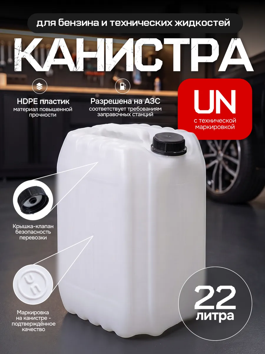 Канистра для бензина UN топлива дизеля пластиковая гсм