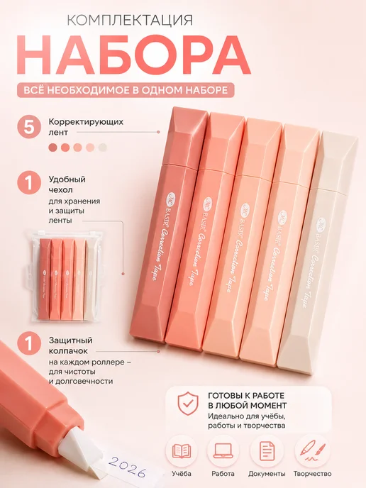 КЖ Корректирующая лента набор для школы и офиса, белый, фото 2