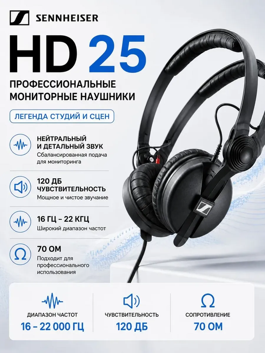 Sennheiser HD25 Профессиональная проводная гарнитура для мон