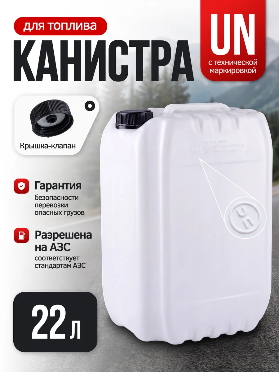 Канистра для бензина UN топлива дизеля пластиковая гсм