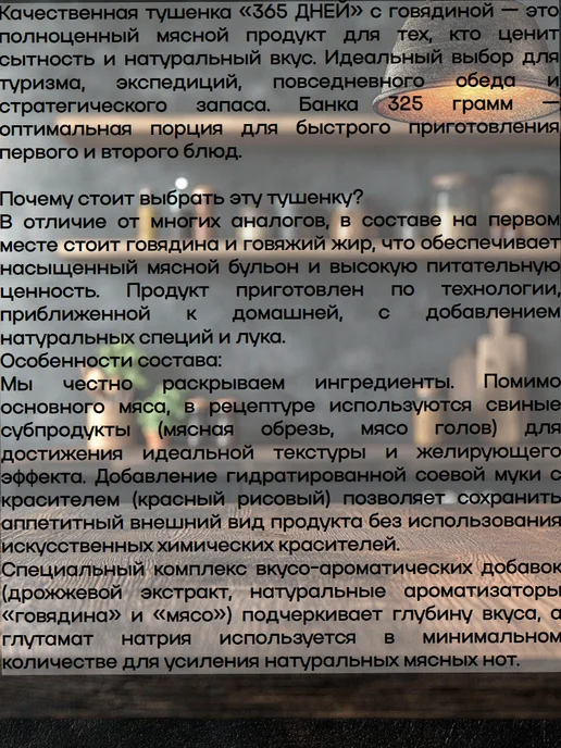 365 дней Тушенка с говядиной, 3 банки по 325 гр, 325 г, фото 2