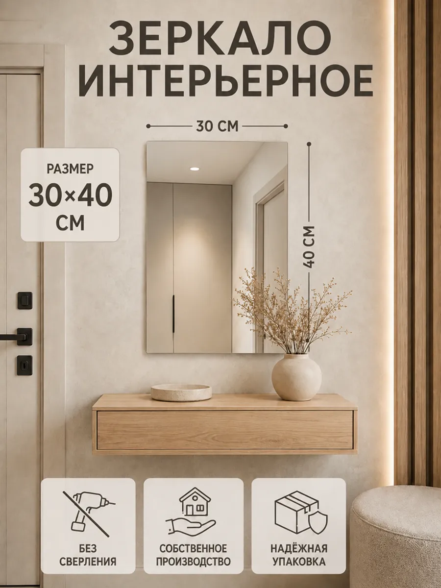 Зеркало настенное самоклеящееся без сверления 30х40см