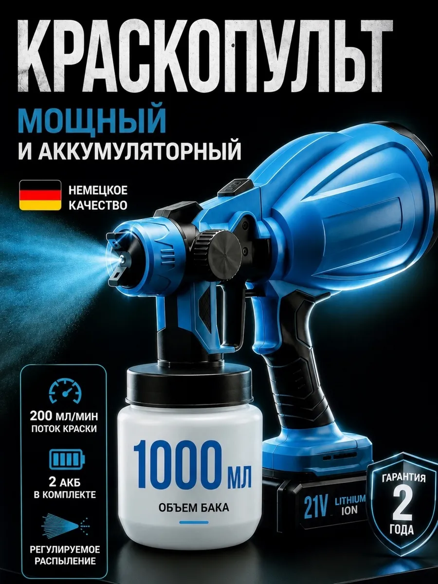 Краскопульт аккумуляторный