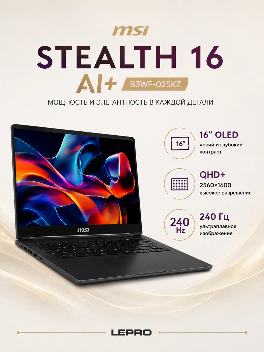 MSI Ноутбук Stealth 16 AI+ QHD 240Hz Ultra 9 16GB 1TB RTX5060