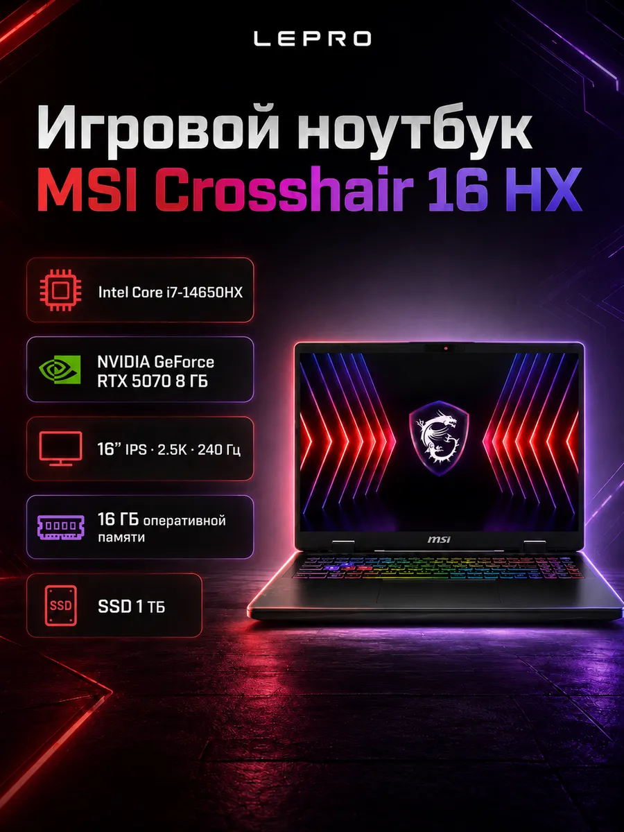 MSI Ноутбук Crosshair 16 HX i7-14650HX 16GB 1TB RTX5070 240Hz