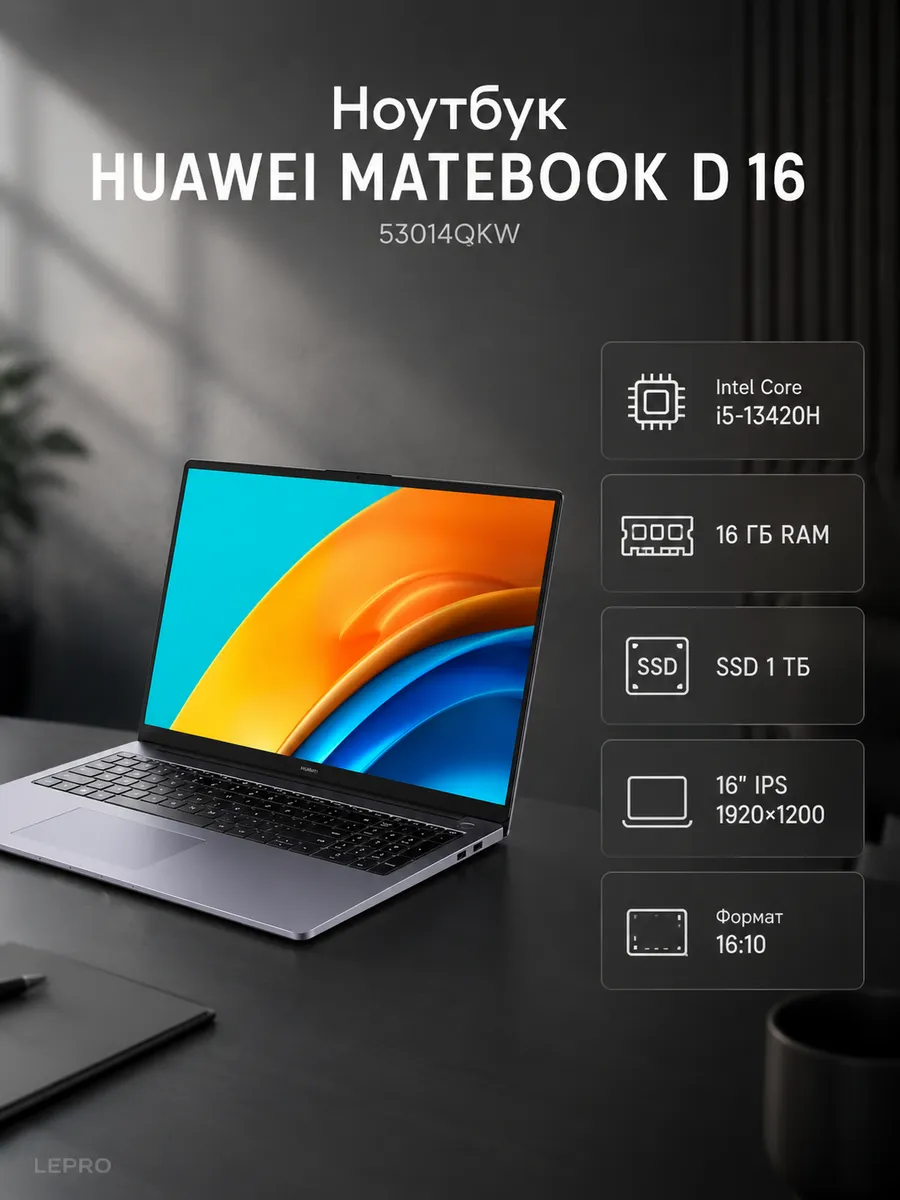 Huawei Ноутбук MateBook D 16 16 дюймов Core i5 16GB 1TB