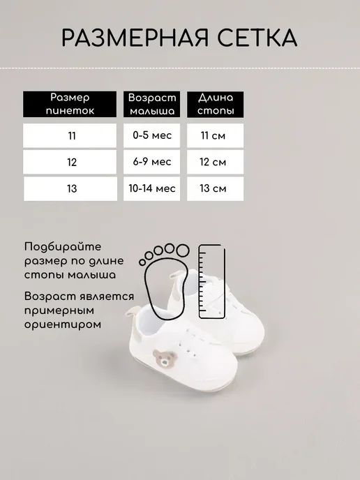 Пинетки кеды для новорожденных с подошвой, белый, мягкая подошва, фото 2