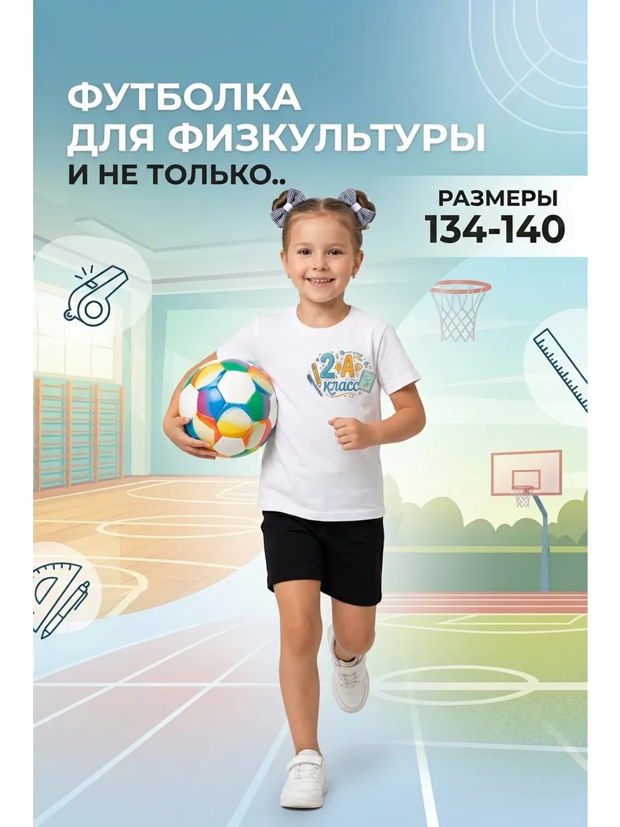 Футболка 2 А класс для физкультуры
