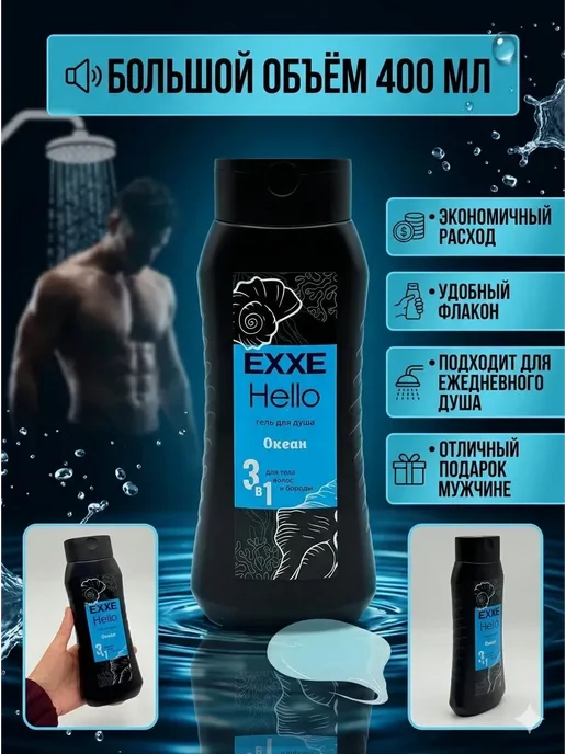 ай999 Гель для душа мужской парфюмированный, 400 мл, фото 4