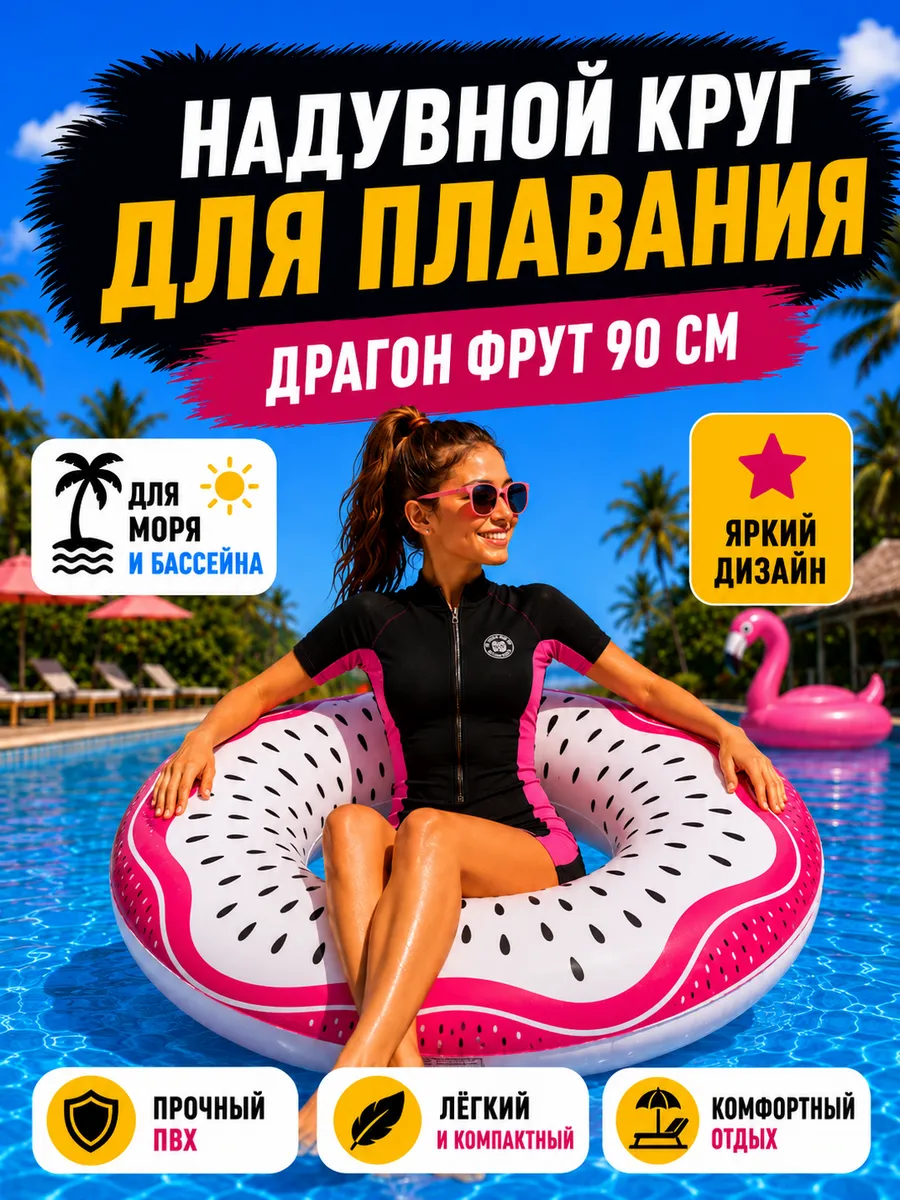 Круг для плавания надувной фрукт 90 см