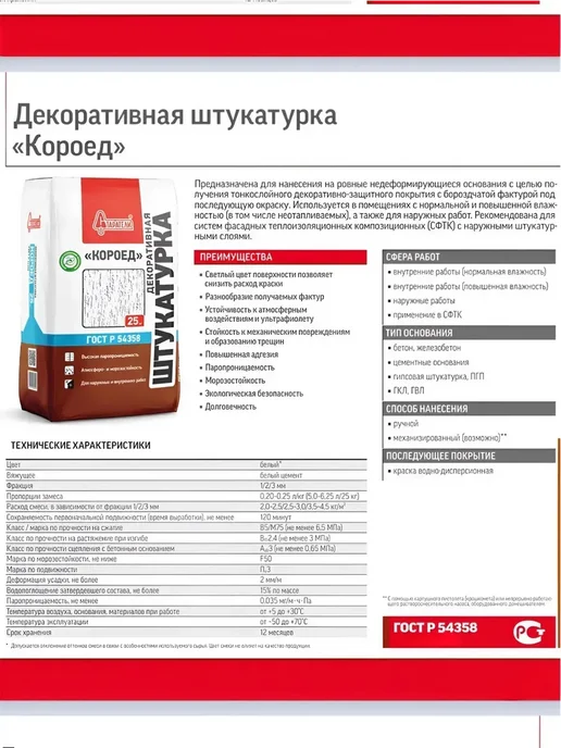 Короед Старатели штукатурка декоративная белая 2кг, 6 кг, фото 2
