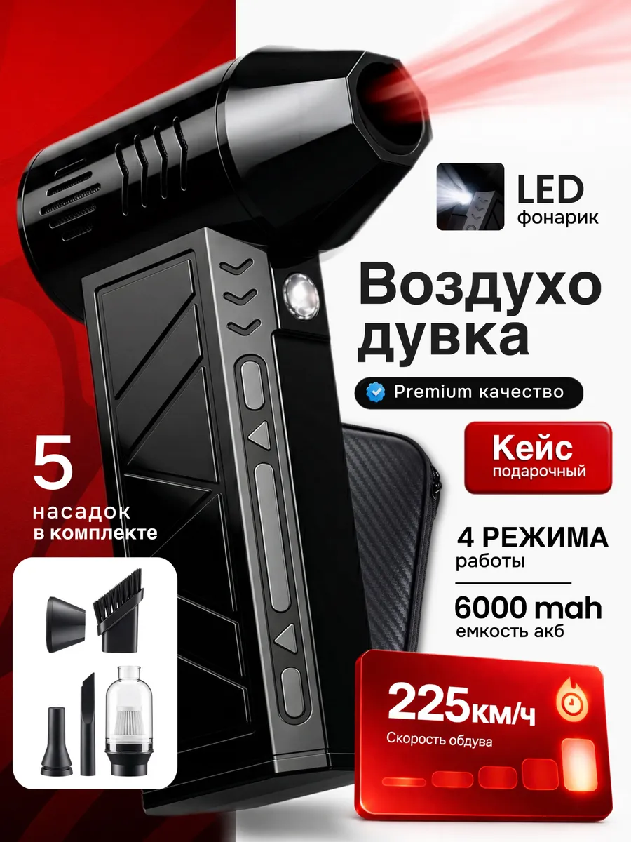 Воздуходувка аккумуляторная мощная для пк и авто