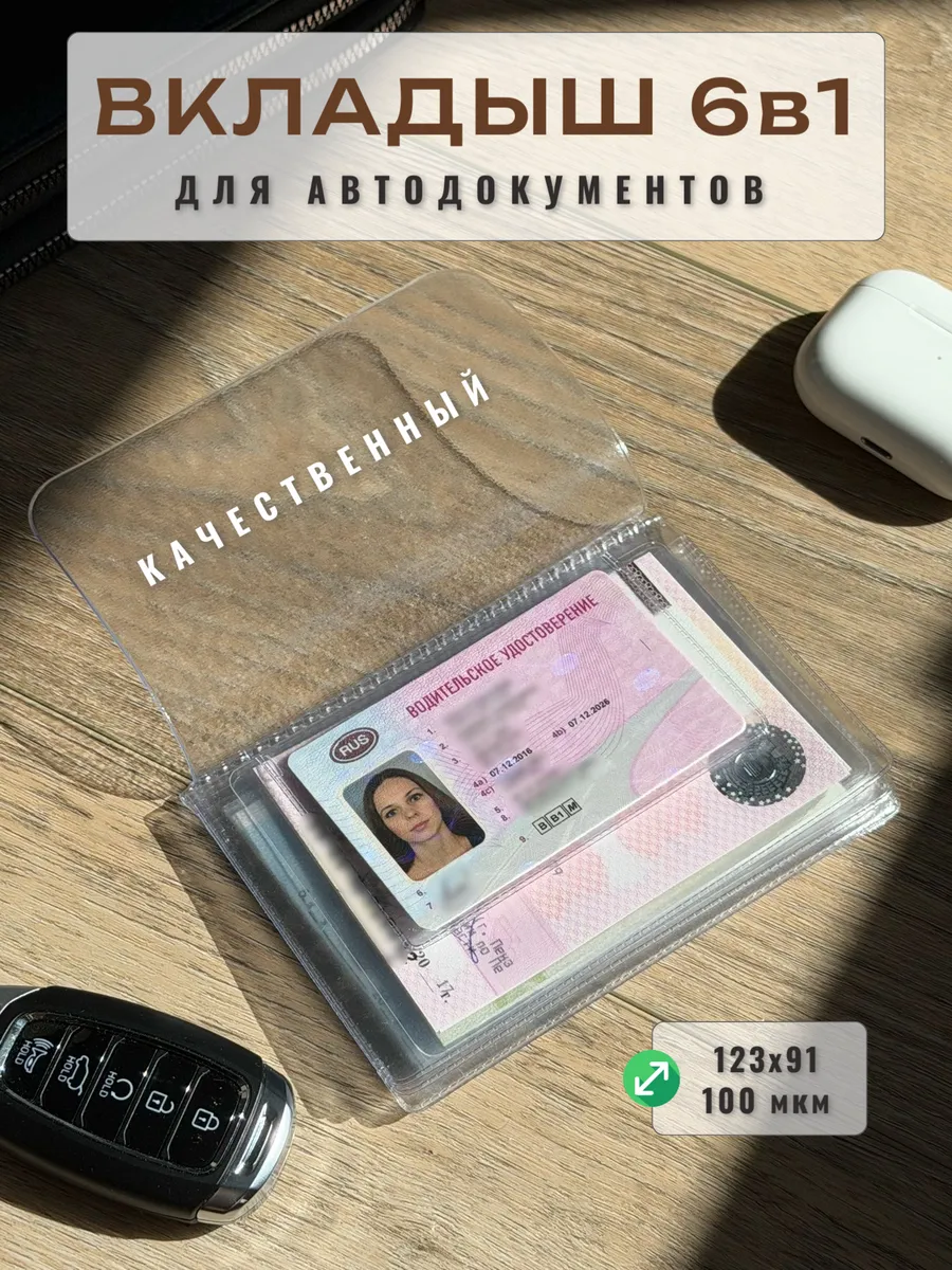 Вкладыш для автодокументов