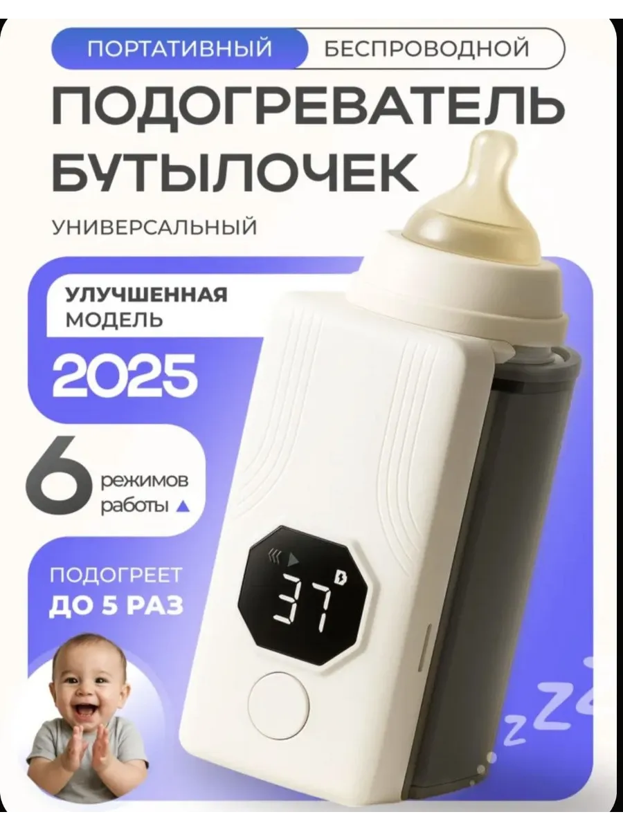 Портативный подогреватель для детских бутылочек нагреватель дорожный — фото 1