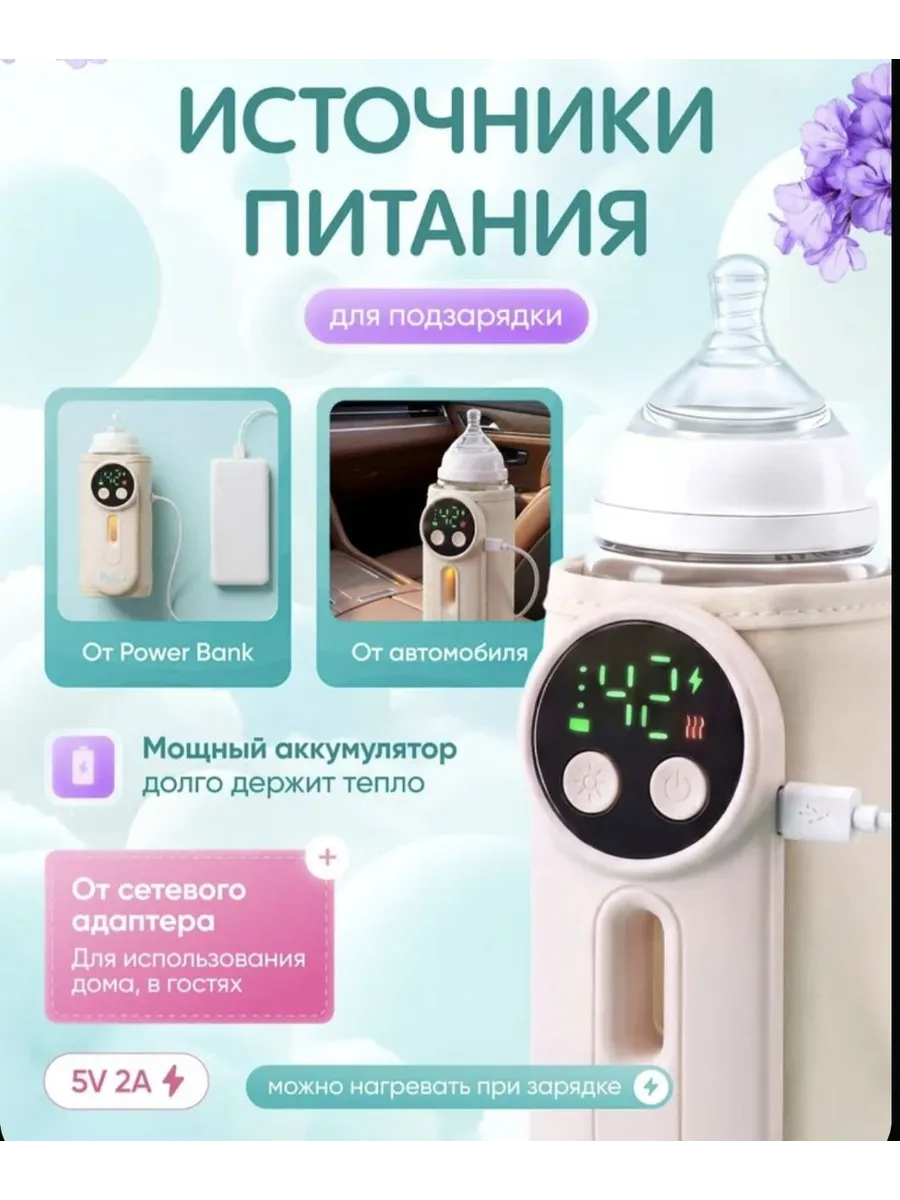 Портативный подогреватель для детских бутылочек нагреватель дорожный — фото 2