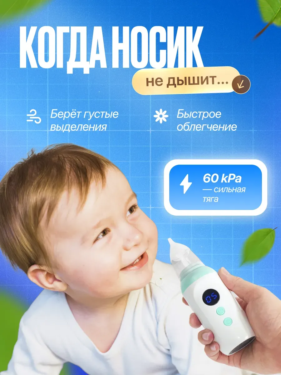 Аспиратор детский назальный для новорожденных электрический — фото 2