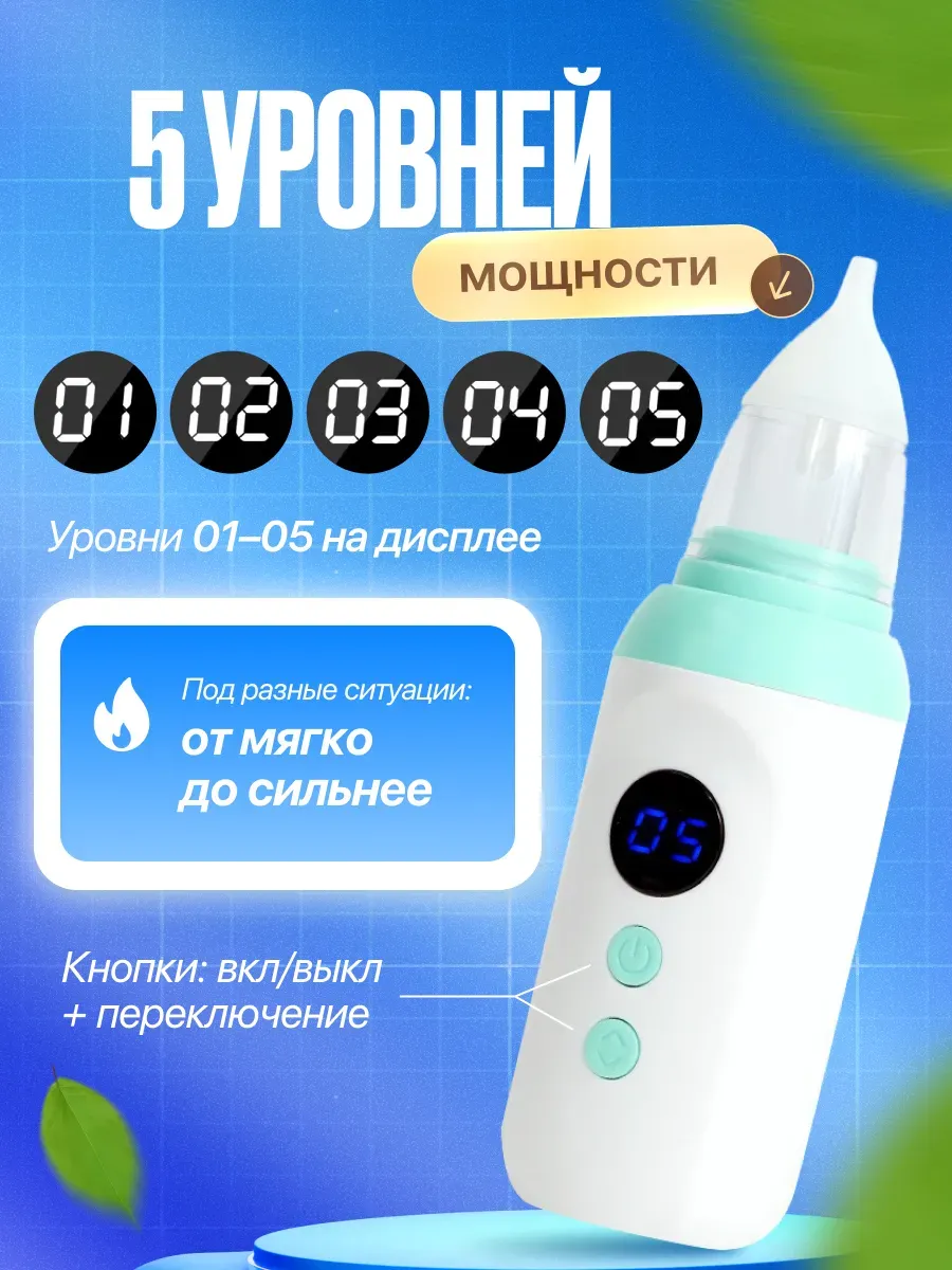 Аспиратор детский назальный для новорожденных электрический — фото 5