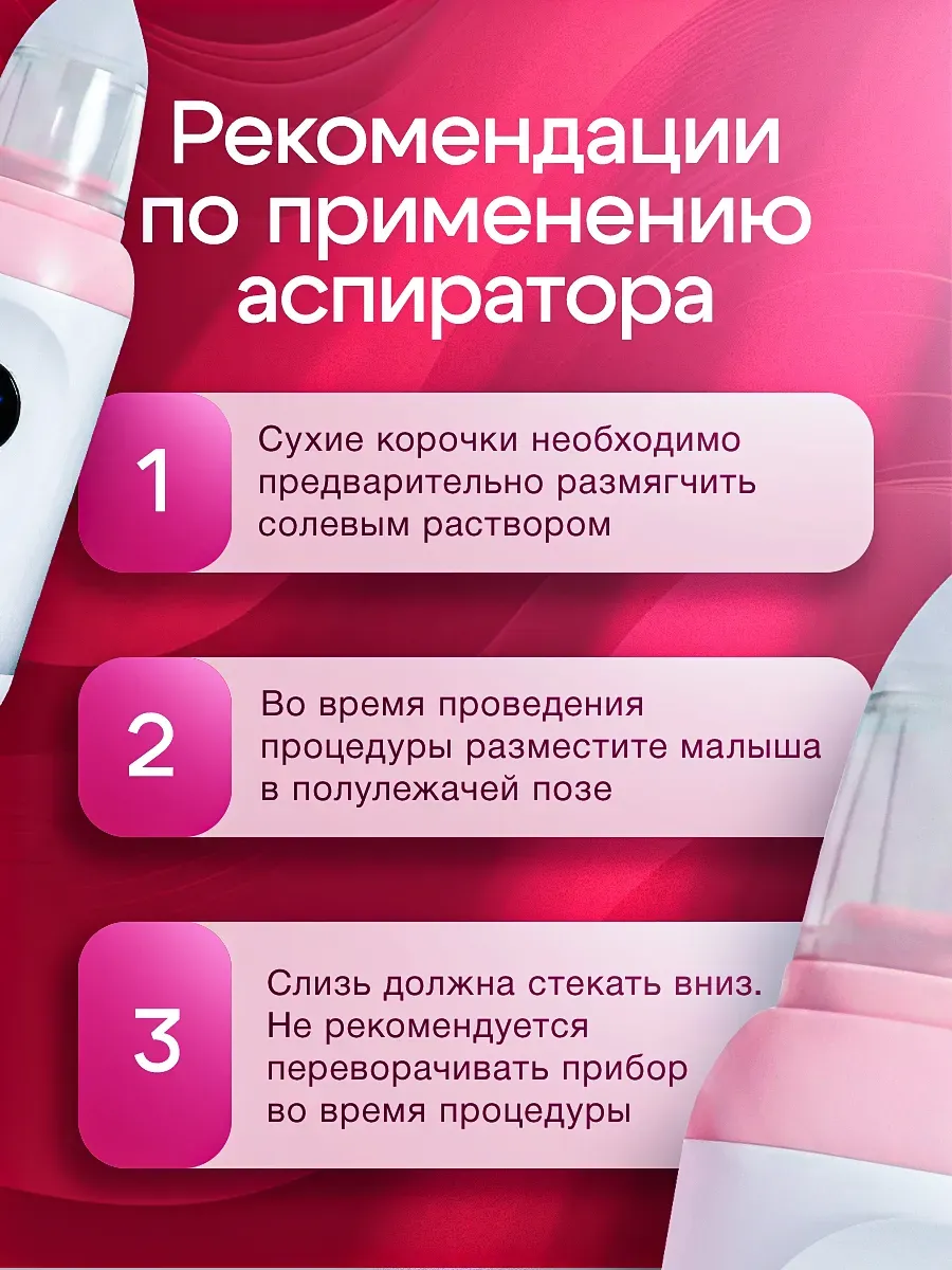 Аспиратор детский назальный для новорожденных электрический — фото 6