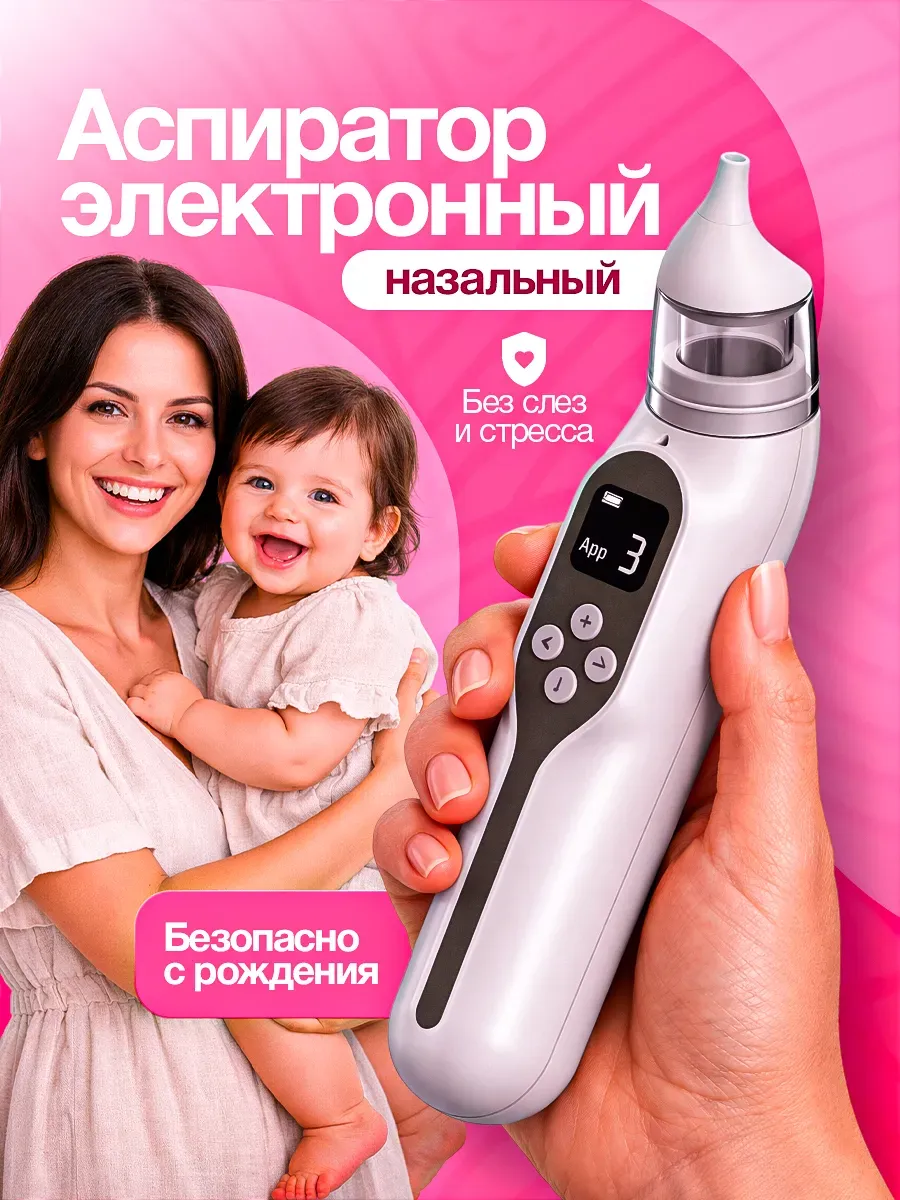 Аспиратор детский назальный для новорожденных электрический — фото 1