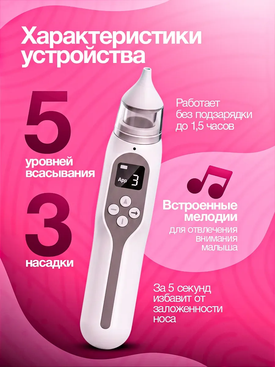 Аспиратор детский назальный для новорожденных электрический — фото 2