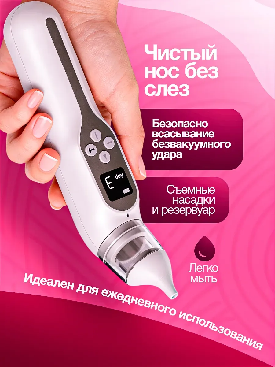 Аспиратор детский назальный для новорожденных электрический — фото 3