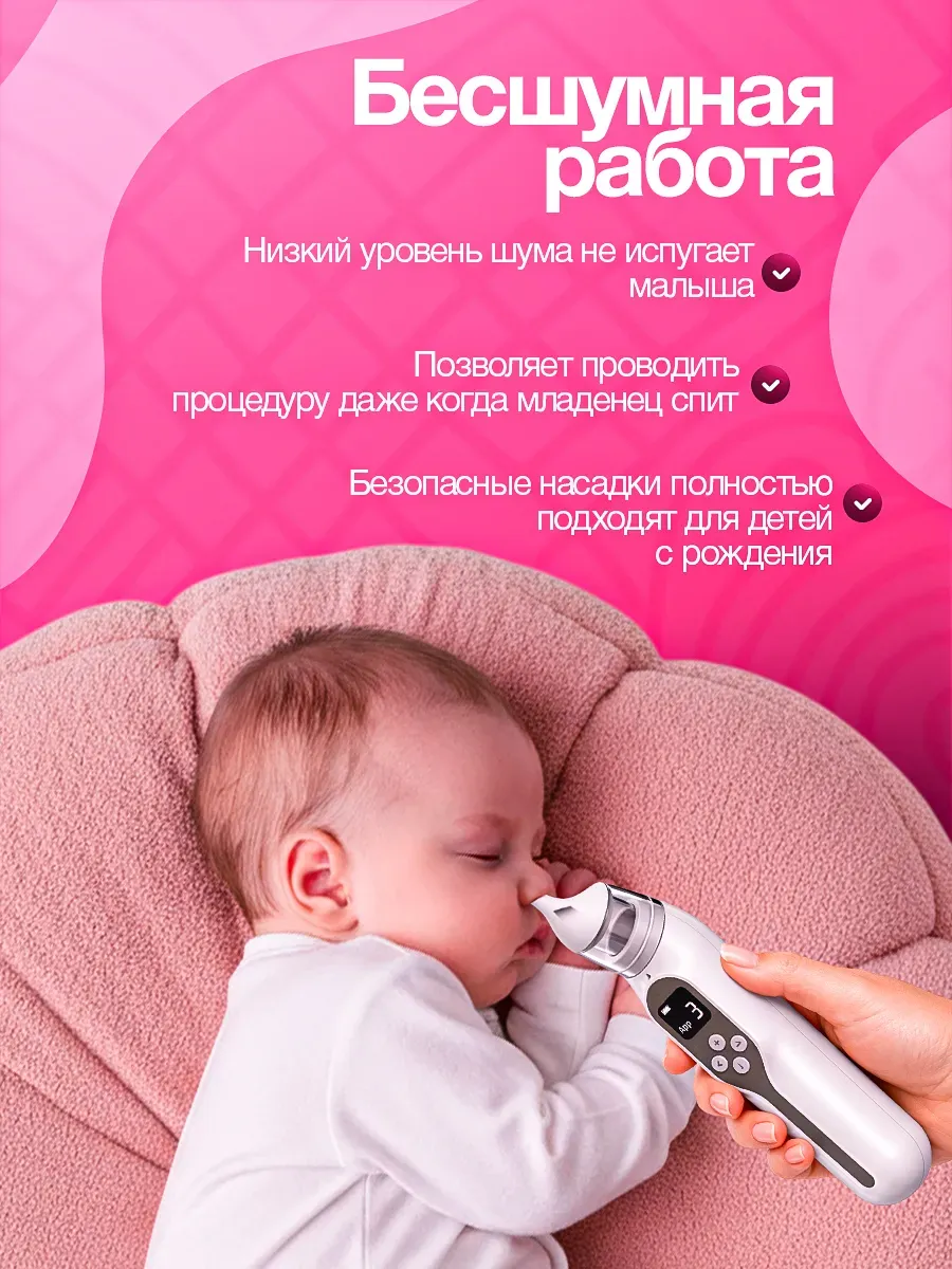 Аспиратор детский назальный для новорожденных электрический — фото 4