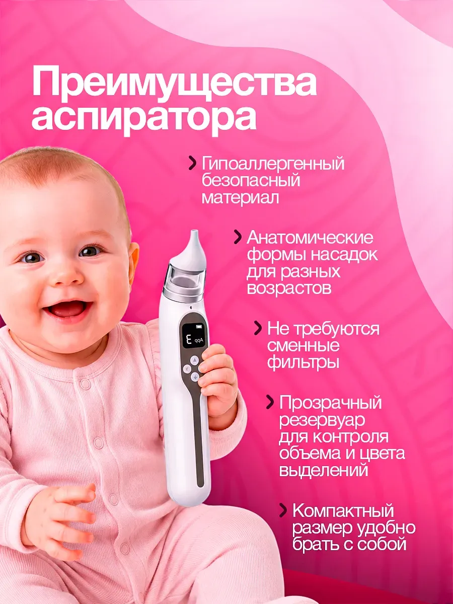 Аспиратор детский назальный для новорожденных электрический — фото 5